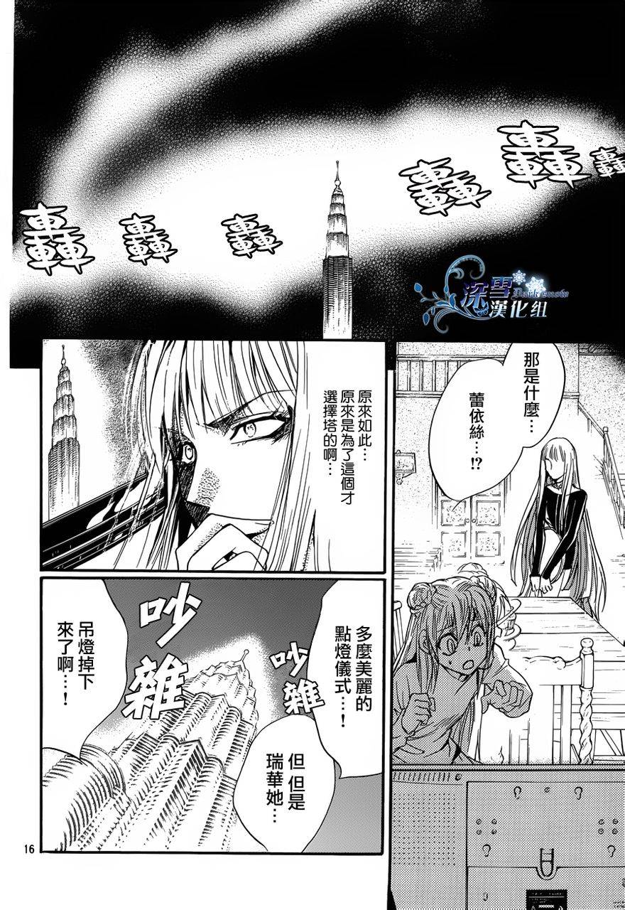 《异域之鬼》漫画最新章节第17话 现代篇12免费下拉式在线观看章节第【15】张图片