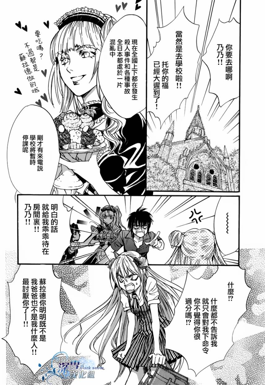 《异域之鬼》漫画最新章节第18话 现代篇13免费下拉式在线观看章节第【12】张图片