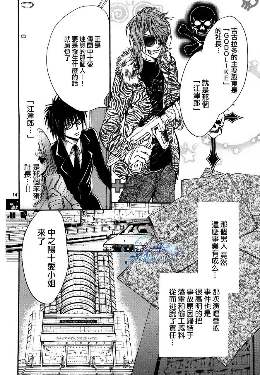 《异域之鬼》漫画最新章节第15话 现代篇10免费下拉式在线观看章节第【14】张图片