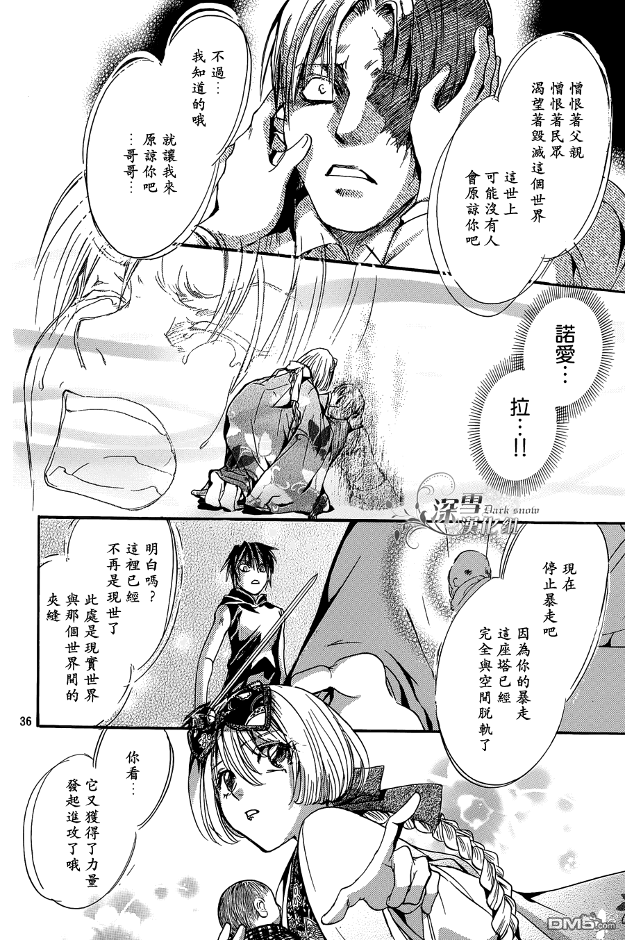 《异域之鬼》漫画最新章节第24话 最终话免费下拉式在线观看章节第【35】张图片