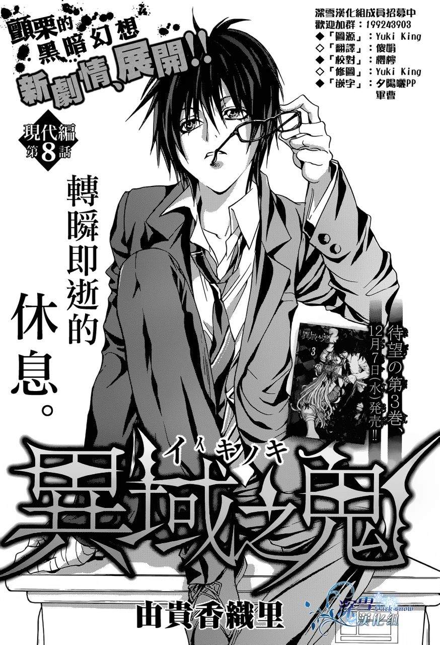 《异域之鬼》漫画最新章节第13话 现代篇08免费下拉式在线观看章节第【1】张图片