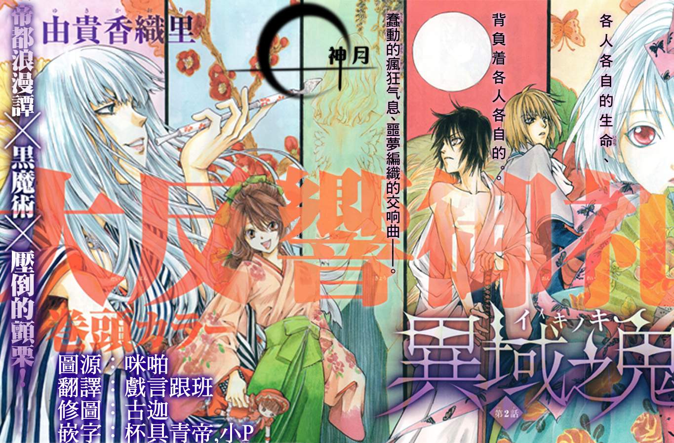 《异域之鬼》漫画最新章节第2话免费下拉式在线观看章节第【1】张图片