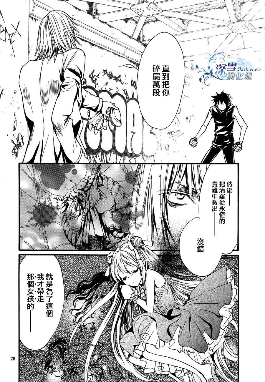 《异域之鬼》漫画最新章节第21话 现代篇16免费下拉式在线观看章节第【28】张图片