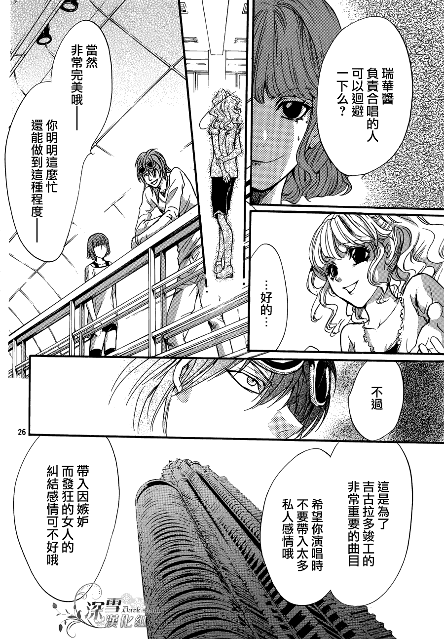 《异域之鬼》漫画最新章节第20话 现代篇15免费下拉式在线观看章节第【25】张图片