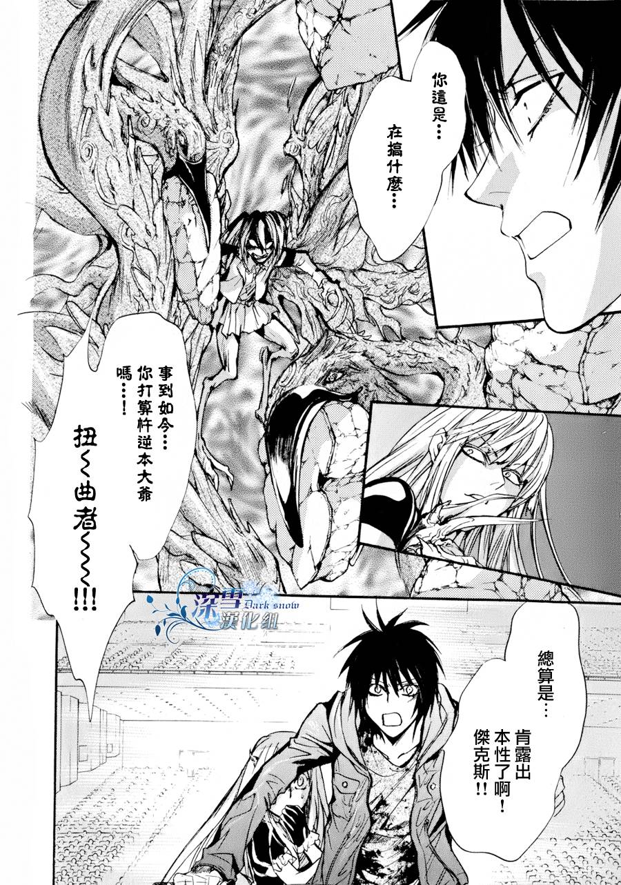 《异域之鬼》漫画最新章节第11话 现代篇06免费下拉式在线观看章节第【6】张图片