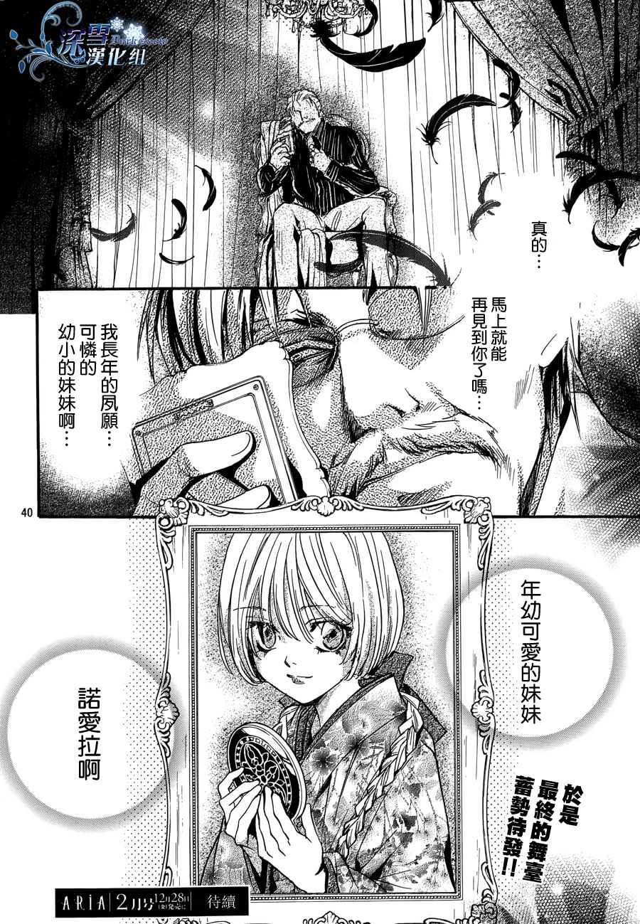 《异域之鬼》漫画最新章节第21话 现代篇16免费下拉式在线观看章节第【40】张图片