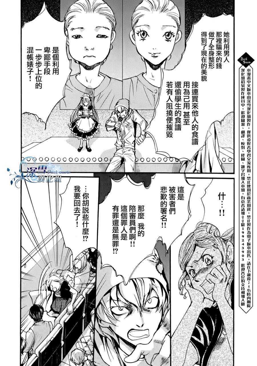 《异域之鬼》漫画最新章节第9话 现代篇04免费下拉式在线观看章节第【26】张图片