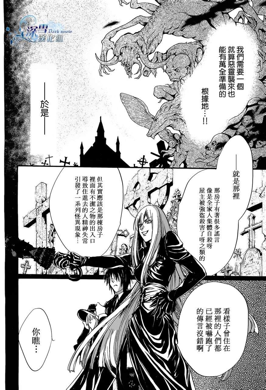 《异域之鬼》漫画最新章节第13话 现代篇08免费下拉式在线观看章节第【6】张图片