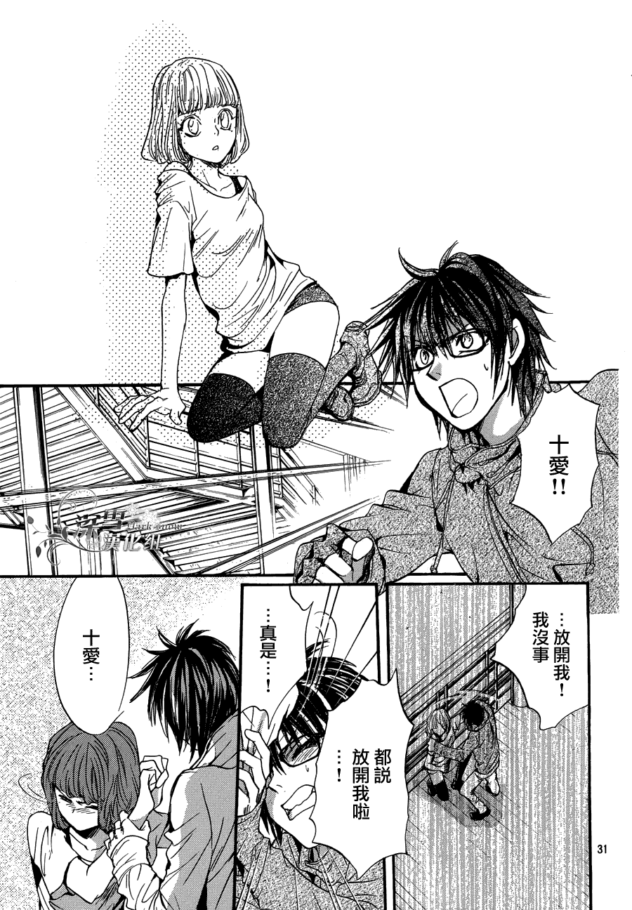 《异域之鬼》漫画最新章节第20话 现代篇15免费下拉式在线观看章节第【30】张图片