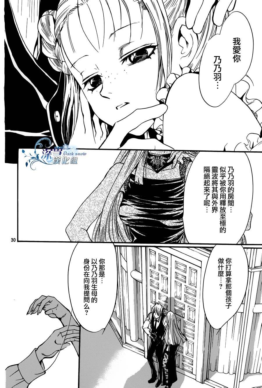 《异域之鬼》漫画最新章节第19话 现代篇14免费下拉式在线观看章节第【31】张图片