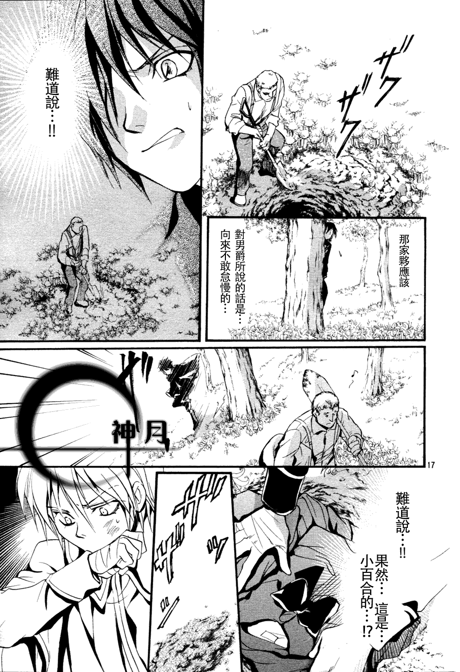 《异域之鬼》漫画最新章节第3话免费下拉式在线观看章节第【17】张图片