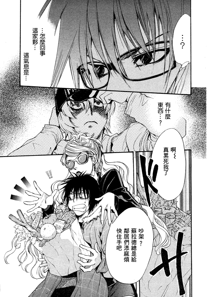 《异域之鬼》漫画最新章节第6话 现代篇01免费下拉式在线观看章节第【17】张图片