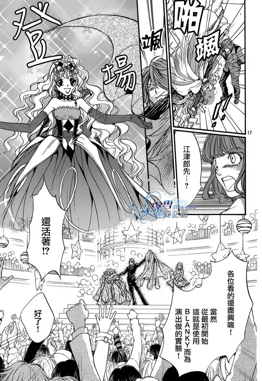 《异域之鬼》漫画最新章节第17话 现代篇12免费下拉式在线观看章节第【16】张图片