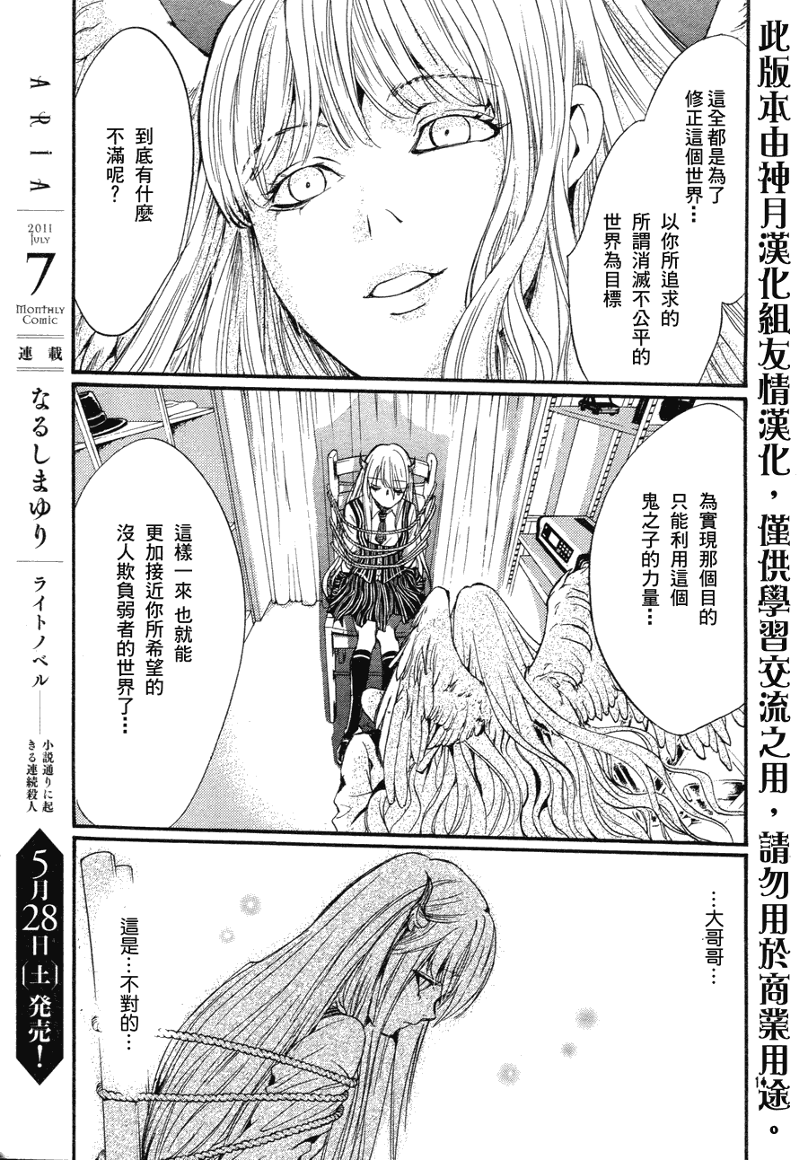 《异域之鬼》漫画最新章节第8话 现代篇03免费下拉式在线观看章节第【11】张图片