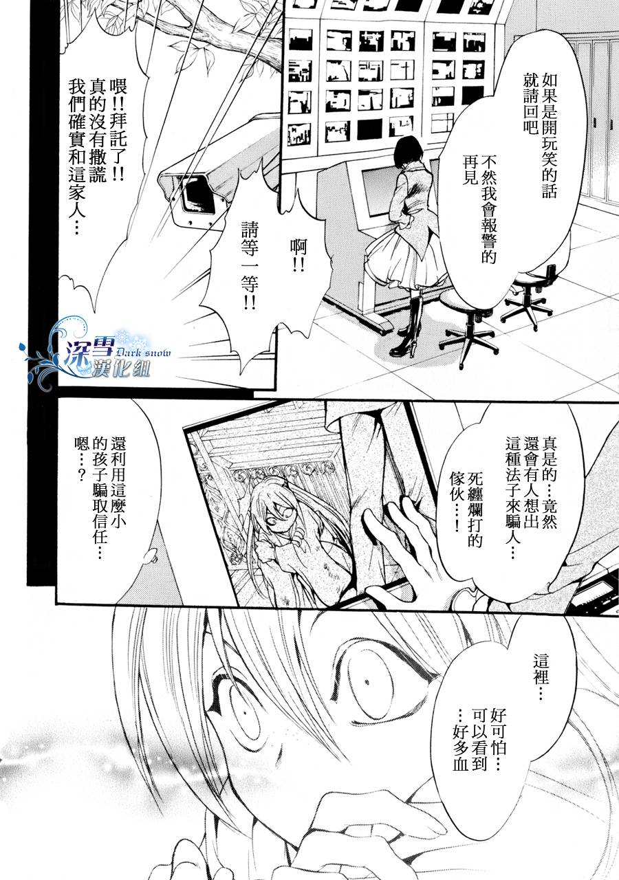 《异域之鬼》漫画最新章节第12话 现代篇07话免费下拉式在线观看章节第【20】张图片