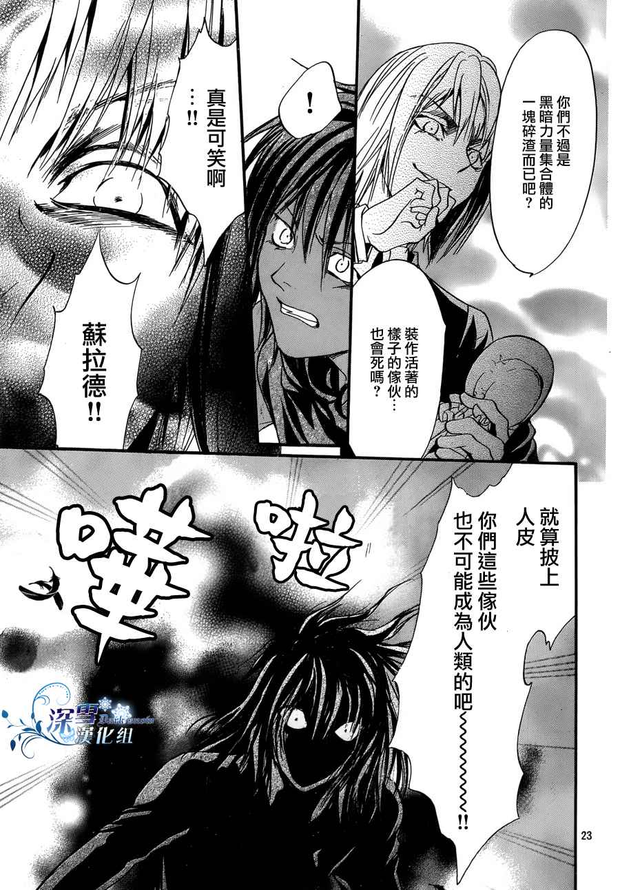 《异域之鬼》漫画最新章节第21话 现代篇16免费下拉式在线观看章节第【23】张图片