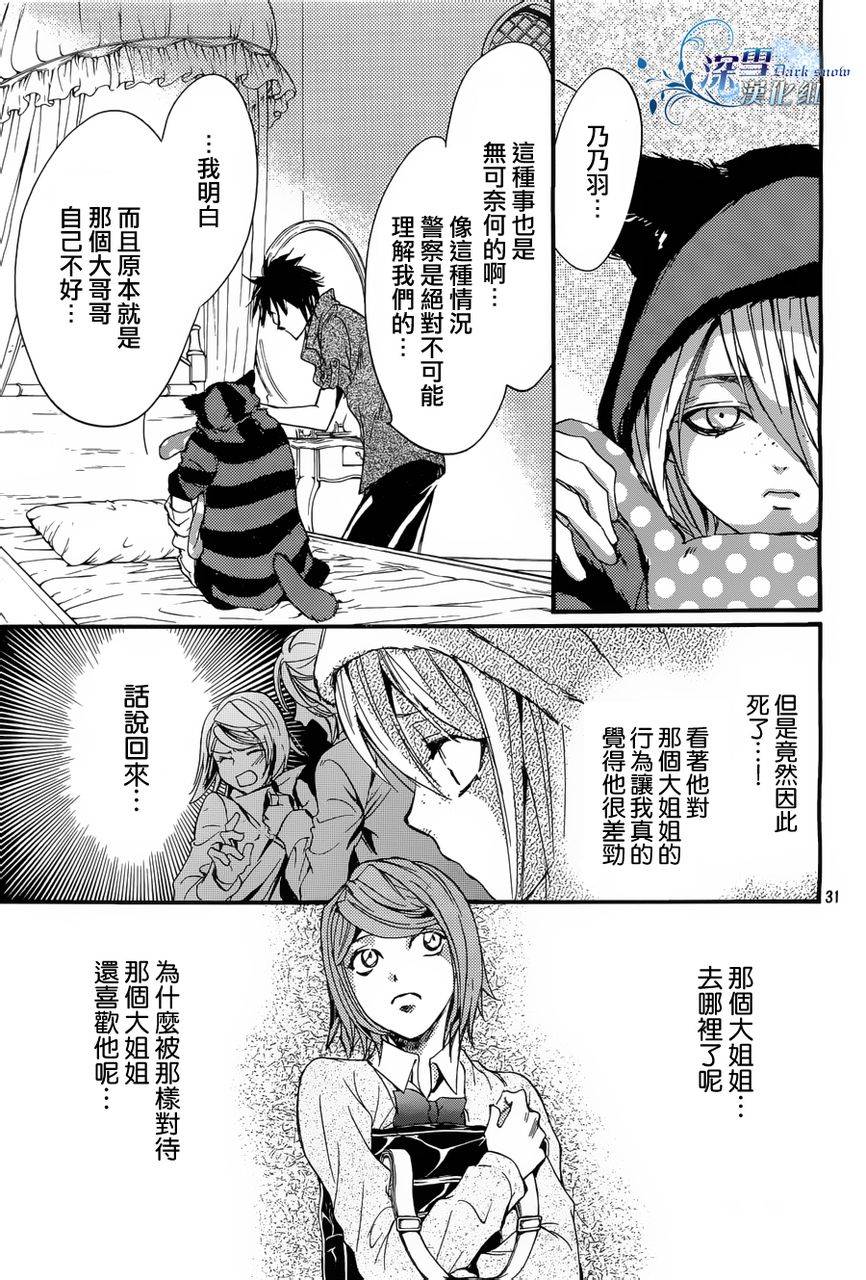 《异域之鬼》漫画最新章节第14话 现代篇09话免费下拉式在线观看章节第【30】张图片