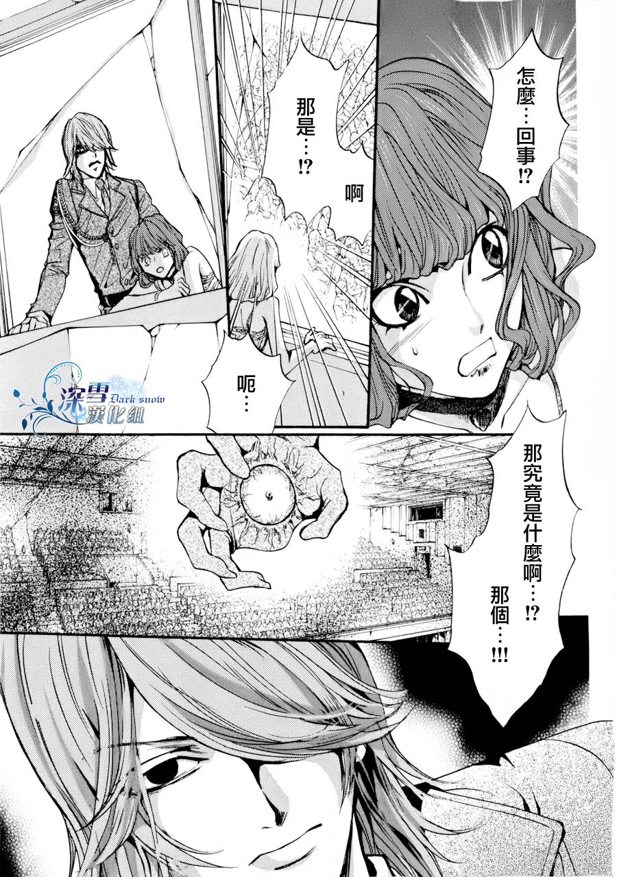 《异域之鬼》漫画最新章节第11话 现代篇06免费下拉式在线观看章节第【5】张图片