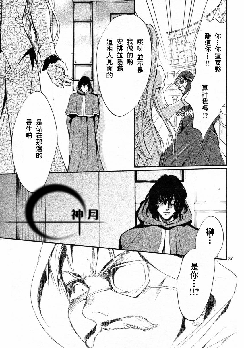 《异域之鬼》漫画最新章节第4话免费下拉式在线观看章节第【37】张图片