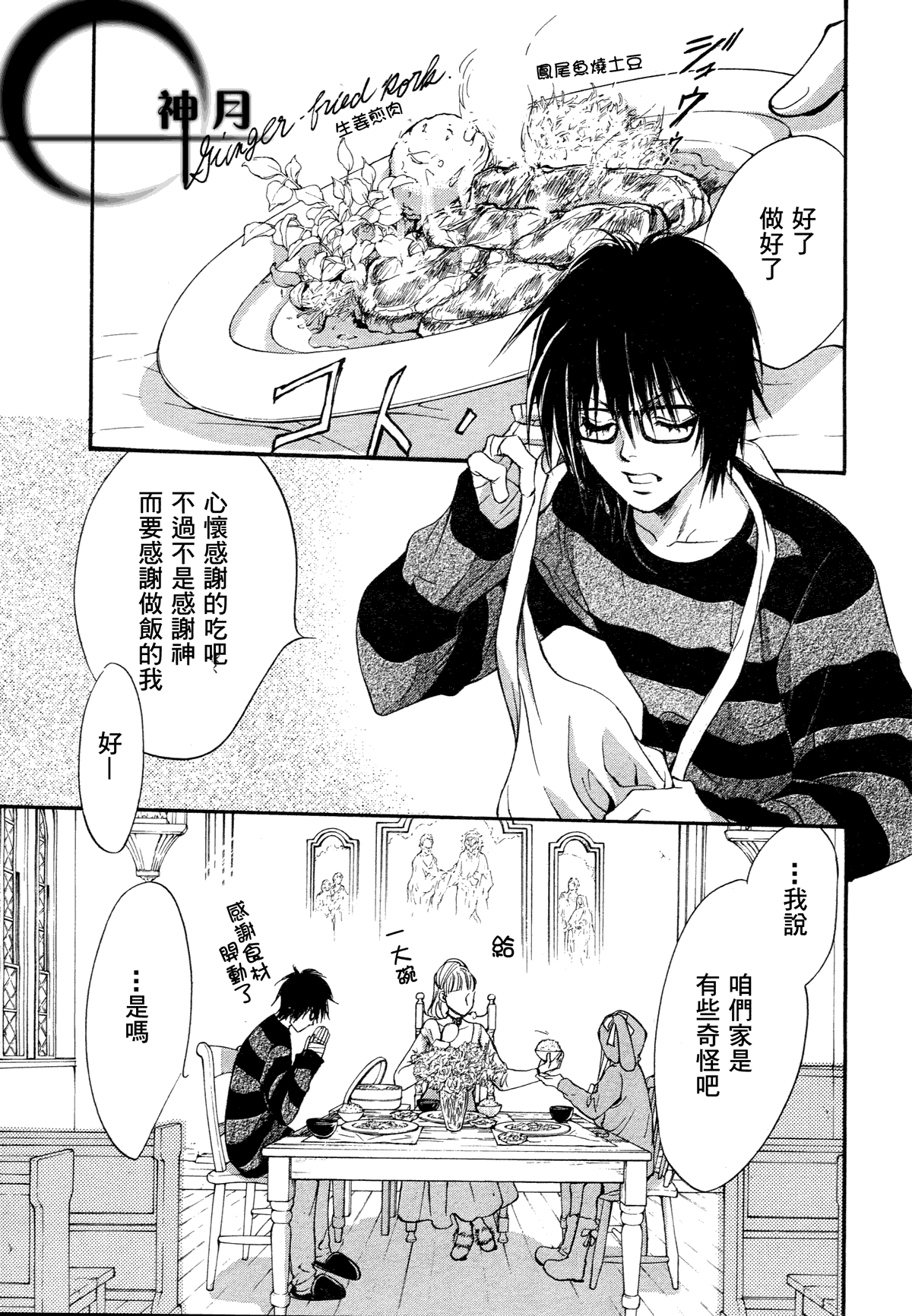 《异域之鬼》漫画最新章节第6话 现代篇01免费下拉式在线观看章节第【21】张图片