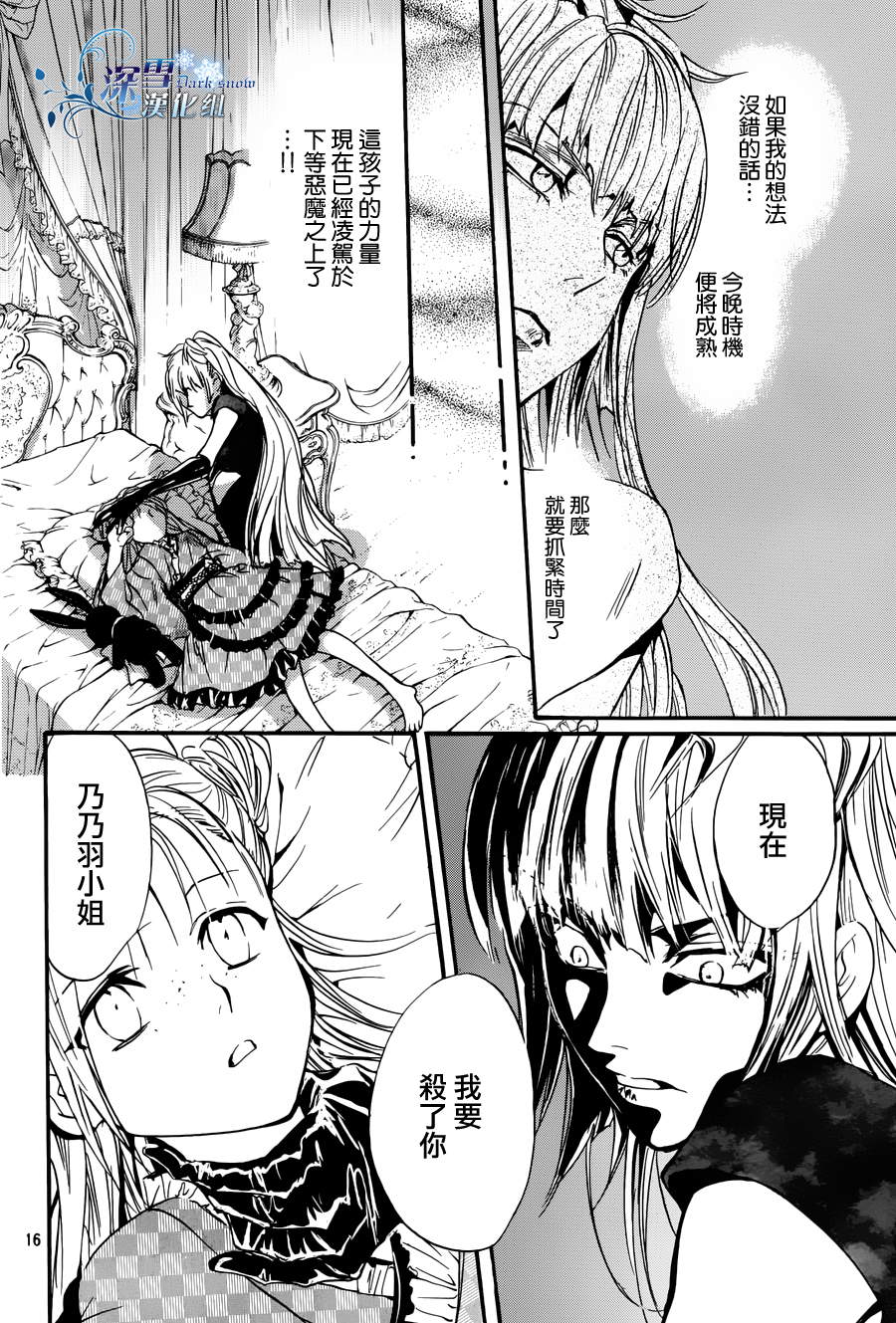 《异域之鬼》漫画最新章节第22话 现代篇17免费下拉式在线观看章节第【17】张图片