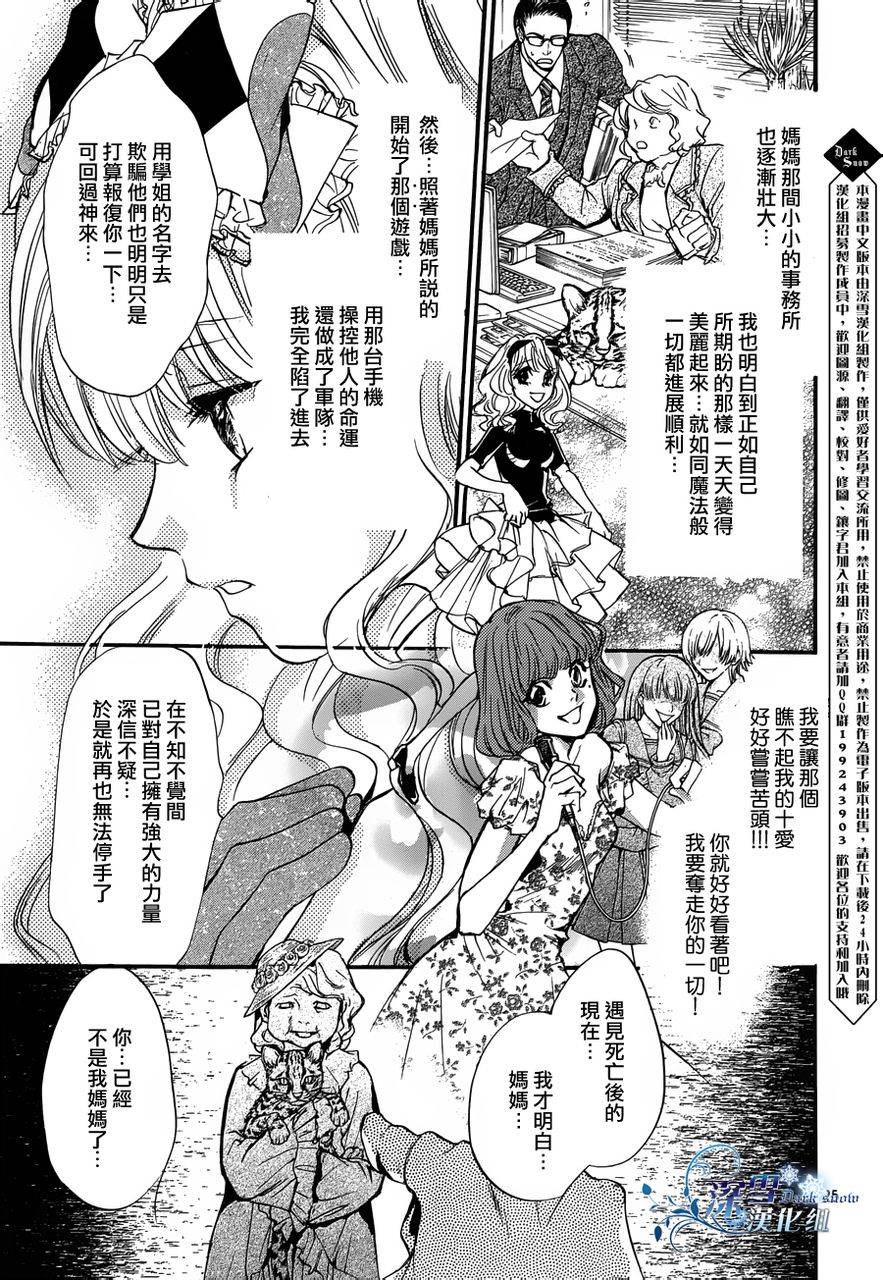 《异域之鬼》漫画最新章节第17话 现代篇12免费下拉式在线观看章节第【24】张图片