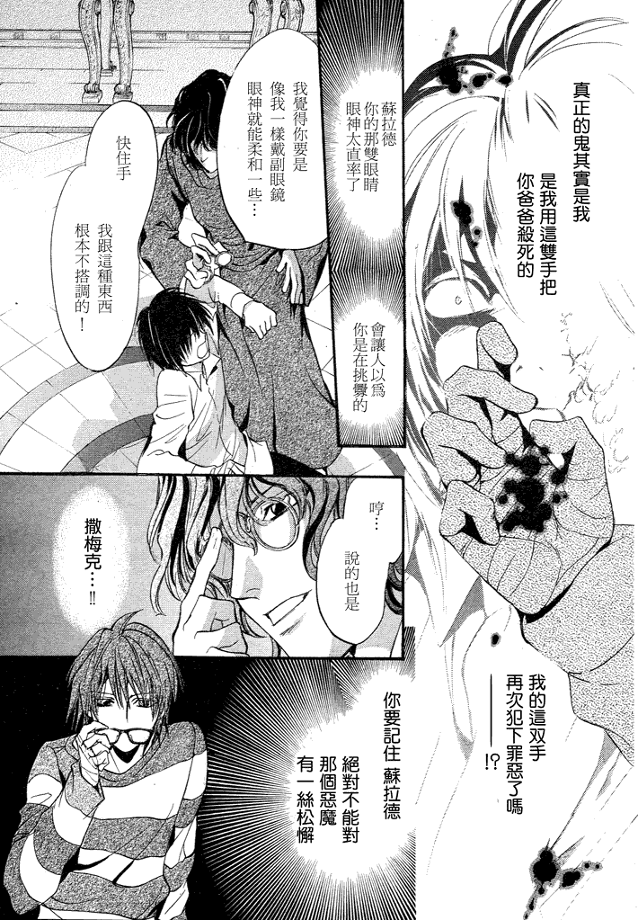 《异域之鬼》漫画最新章节第6话 现代篇01免费下拉式在线观看章节第【33】张图片