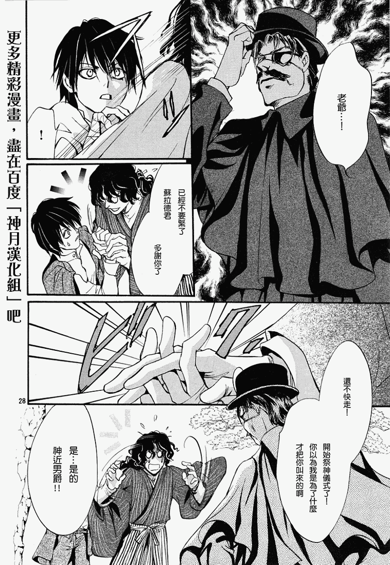 《异域之鬼》漫画最新章节第2话免费下拉式在线观看章节第【25】张图片