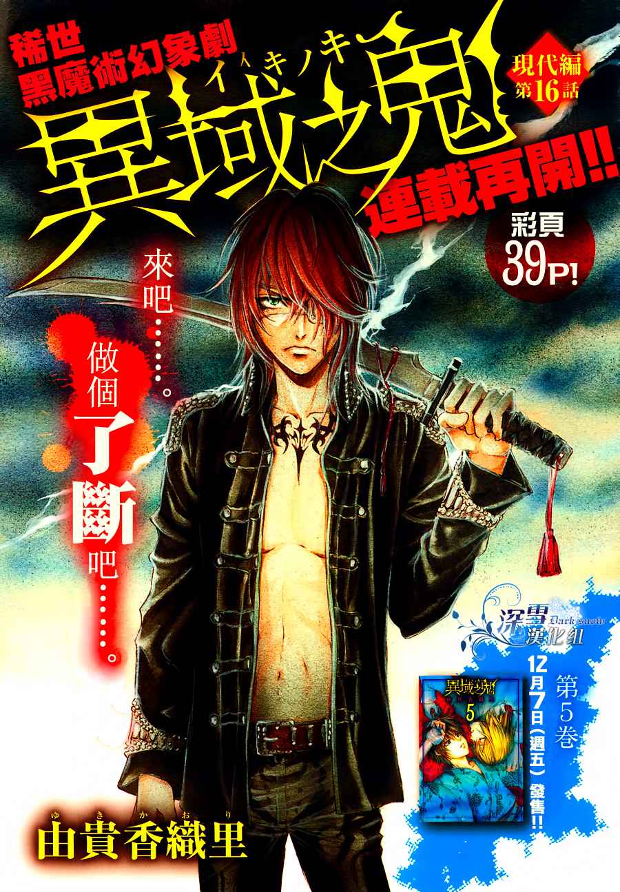 《异域之鬼》漫画最新章节第21话 现代篇16免费下拉式在线观看章节第【1】张图片