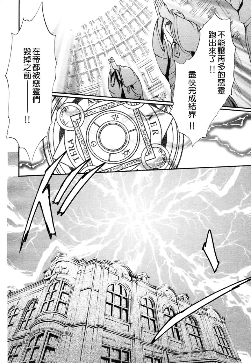 《异域之鬼》漫画最新章节第5话免费下拉式在线观看章节第【21】张图片