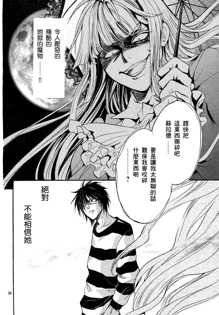 《异域之鬼》漫画最新章节第6话 现代篇01免费下拉式在线观看章节第【36】张图片