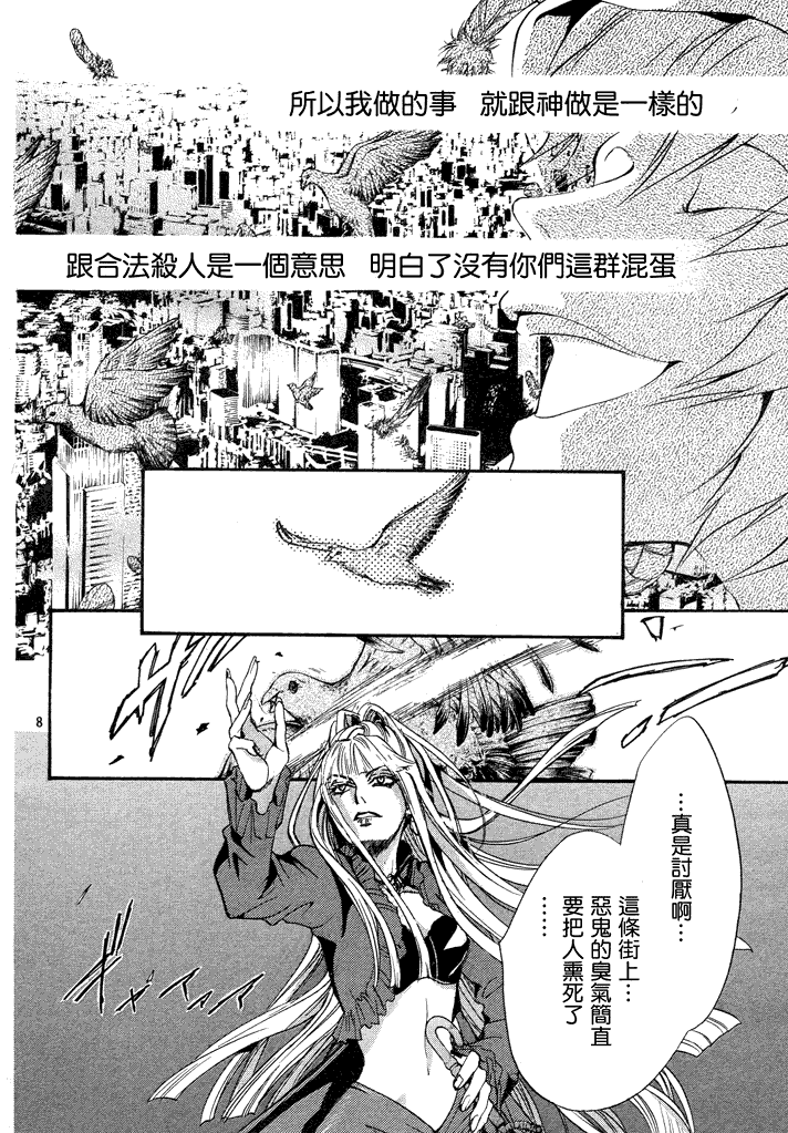 《异域之鬼》漫画最新章节第6话 现代篇01免费下拉式在线观看章节第【8】张图片