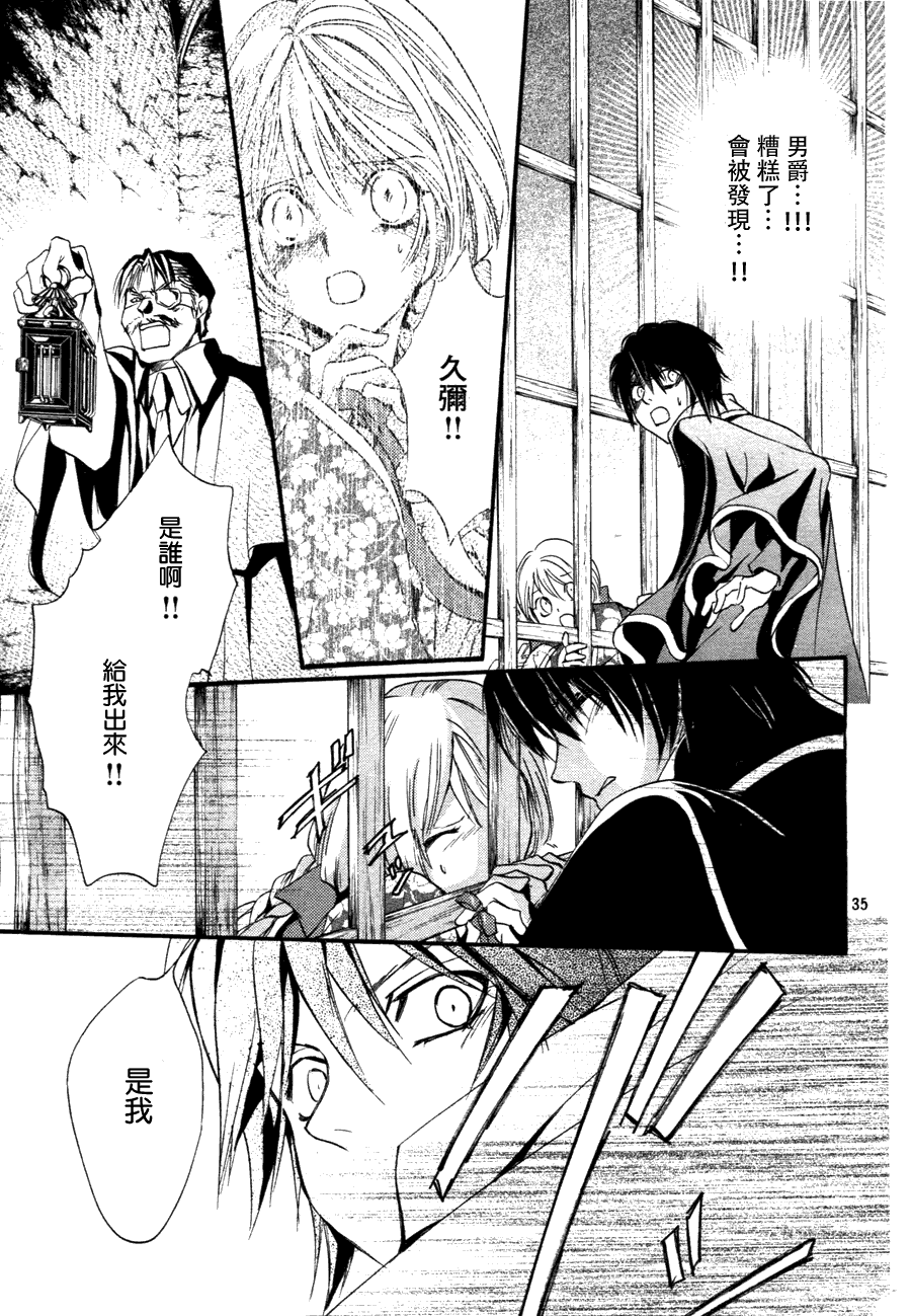 《异域之鬼》漫画最新章节第3话免费下拉式在线观看章节第【35】张图片