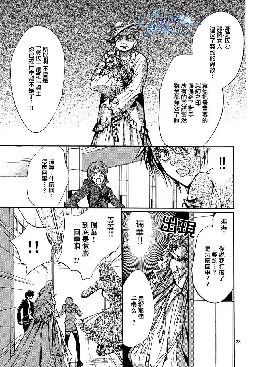 《异域之鬼》漫画最新章节第17话 现代篇12免费下拉式在线观看章节第【22】张图片