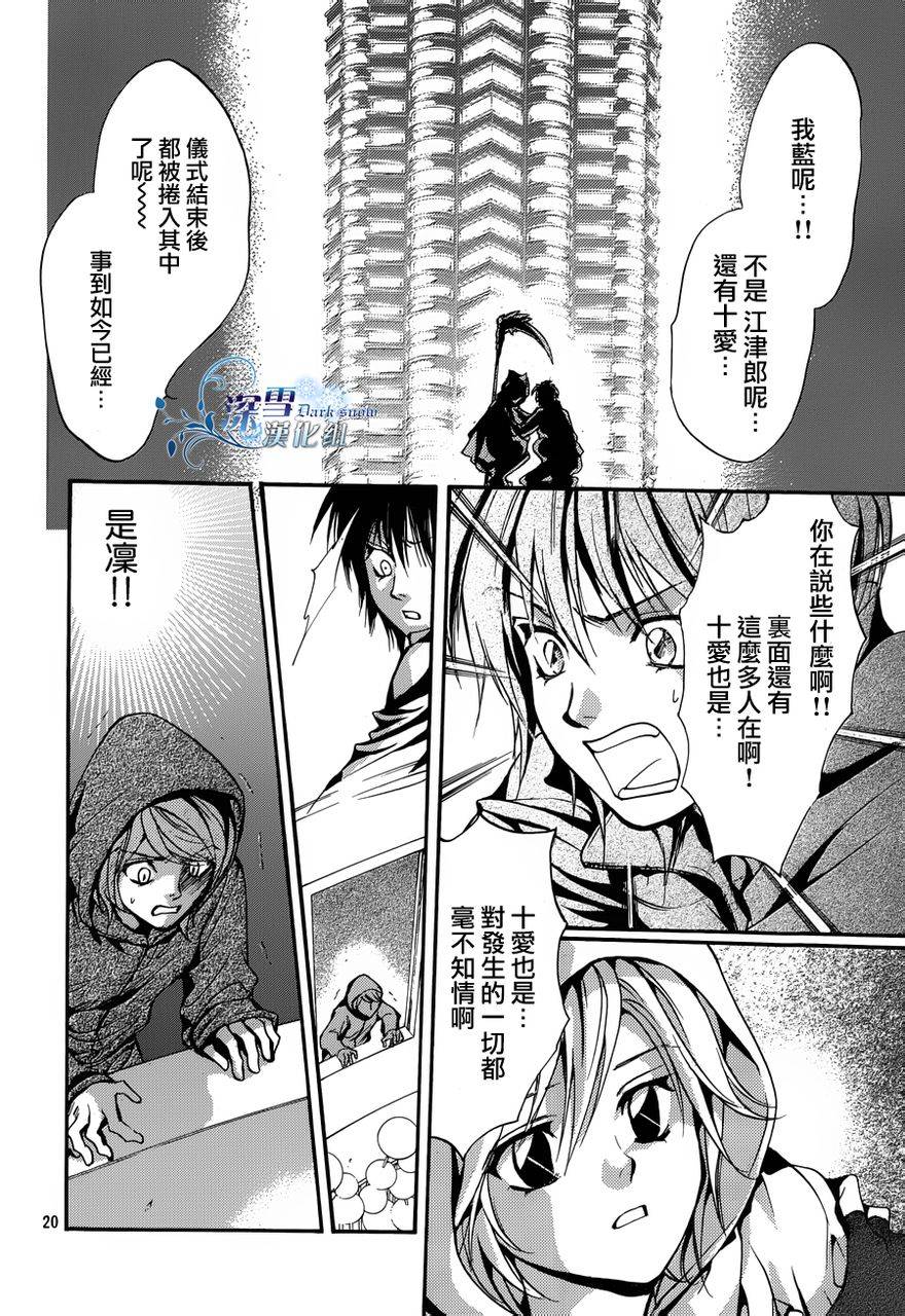 《异域之鬼》漫画最新章节第17话 现代篇12免费下拉式在线观看章节第【19】张图片