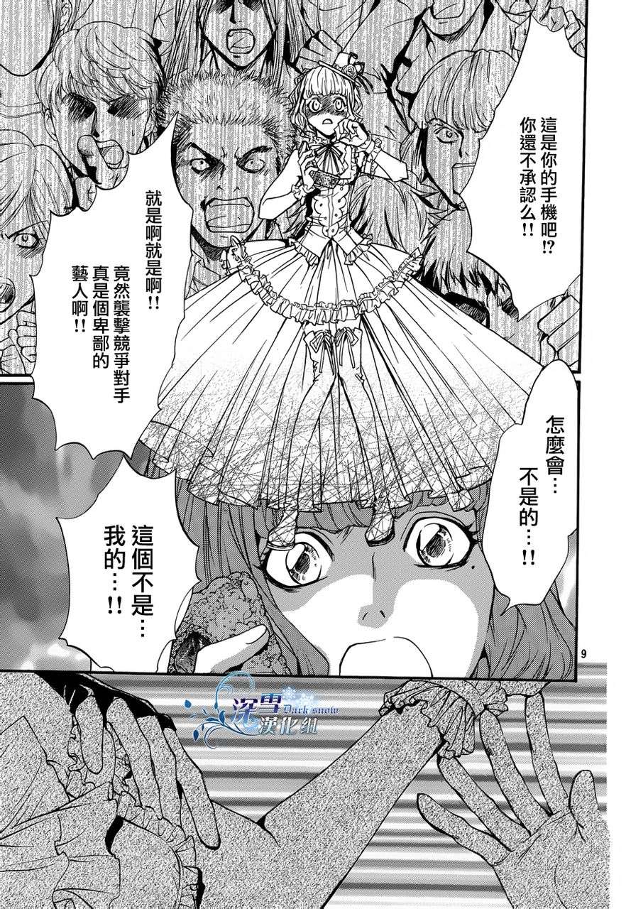 《异域之鬼》漫画最新章节第16话 现代篇11免费下拉式在线观看章节第【9】张图片