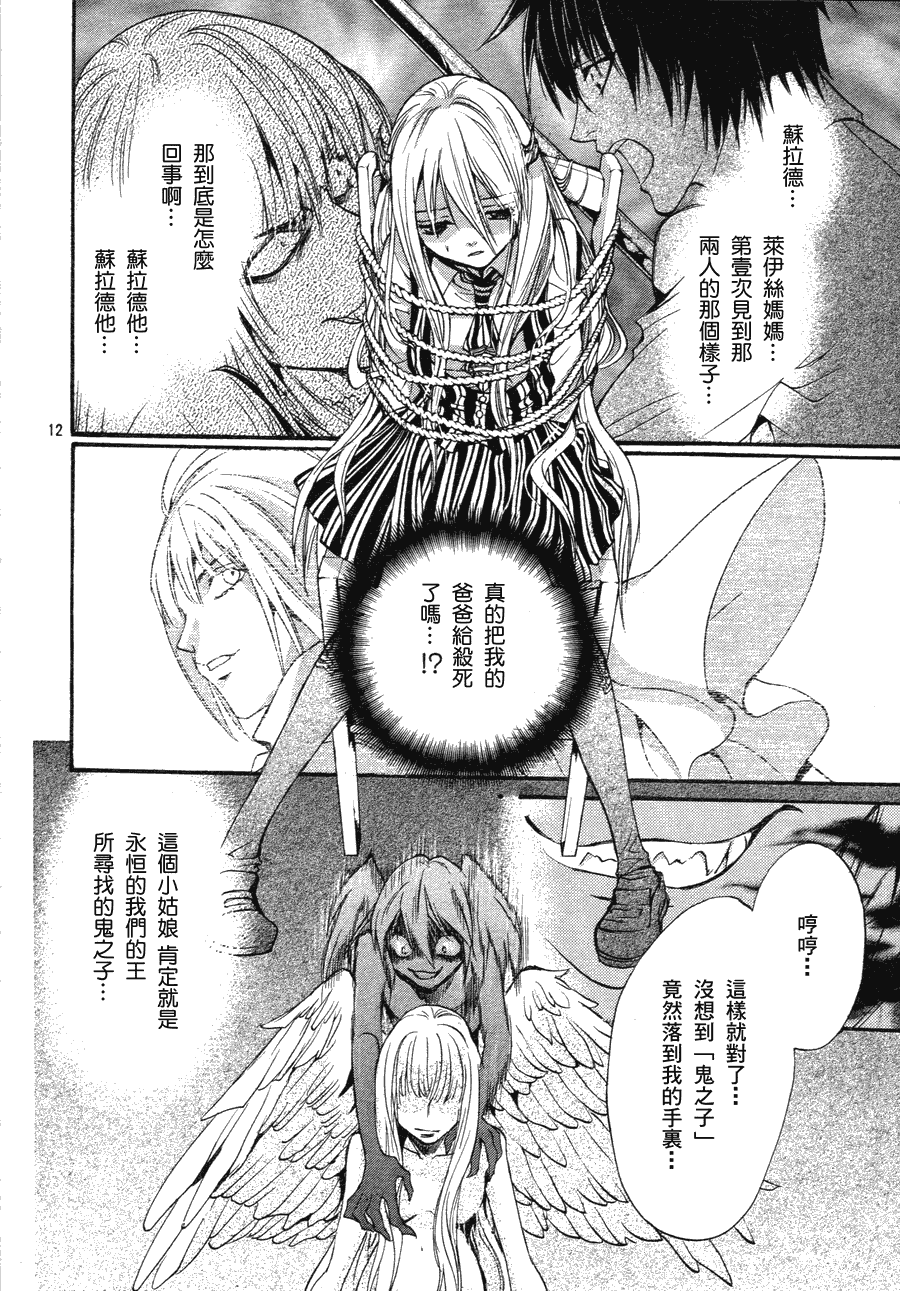 《异域之鬼》漫画最新章节第8话 现代篇03免费下拉式在线观看章节第【12】张图片