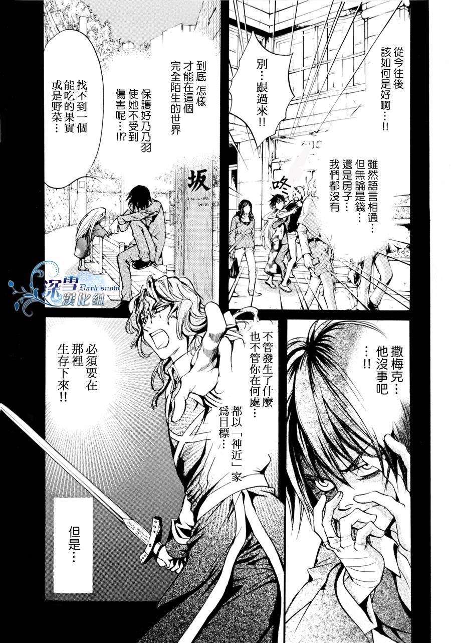 《异域之鬼》漫画最新章节第12话 现代篇07话免费下拉式在线观看章节第【15】张图片