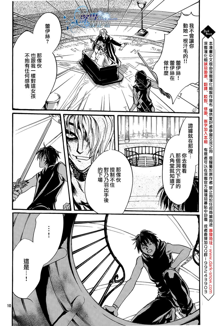 《异域之鬼》漫画最新章节第23话 现代篇18免费下拉式在线观看章节第【9】张图片