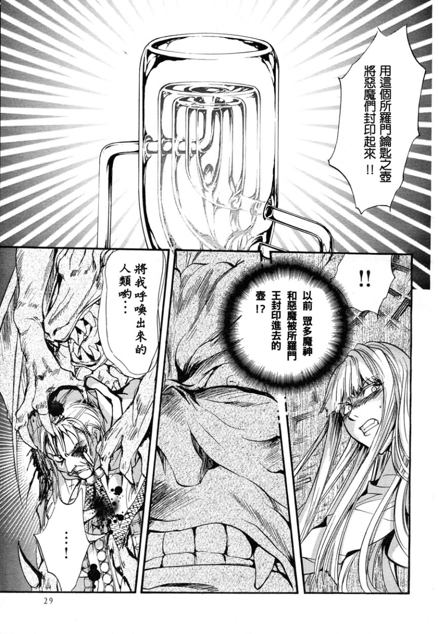 《异域之鬼》漫画最新章节第5话免费下拉式在线观看章节第【26】张图片