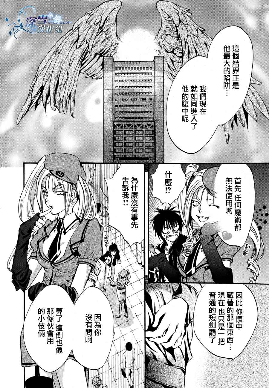 《异域之鬼》漫画最新章节第9话 现代篇04免费下拉式在线观看章节第【7】张图片