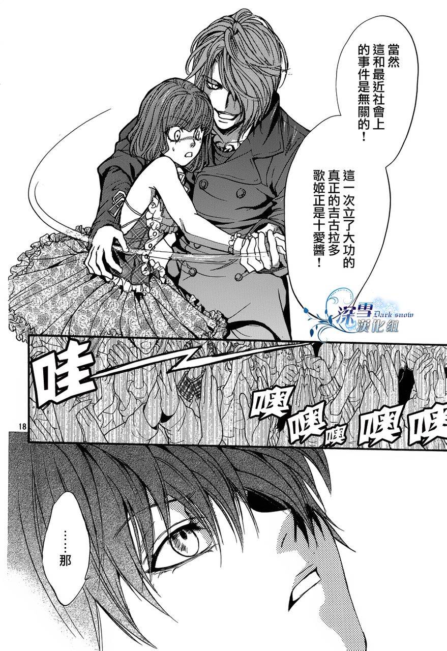 《异域之鬼》漫画最新章节第17话 现代篇12免费下拉式在线观看章节第【17】张图片