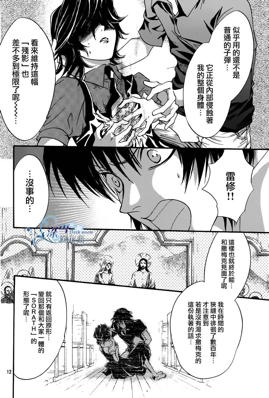 《异域之鬼》漫画最新章节第19话 现代篇14免费下拉式在线观看章节第【13】张图片