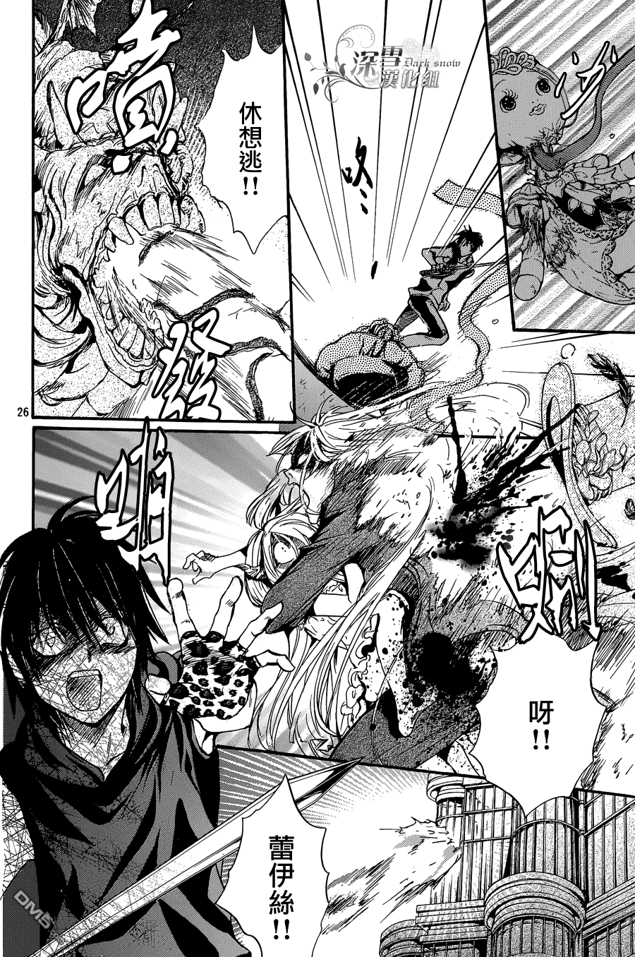 《异域之鬼》漫画最新章节第24话 最终话免费下拉式在线观看章节第【25】张图片