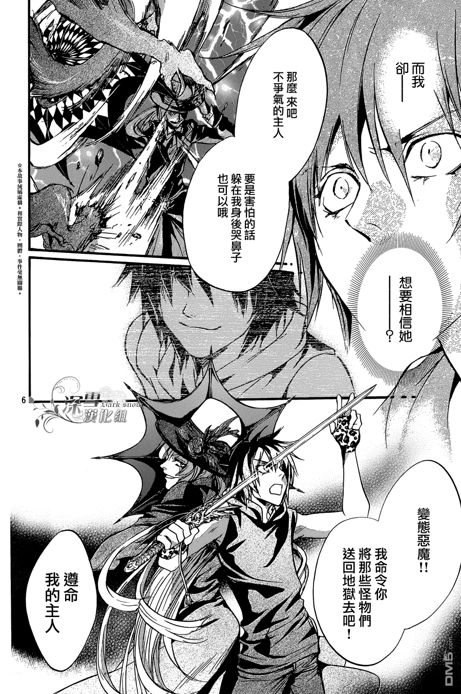 《异域之鬼》漫画最新章节第24话 最终话免费下拉式在线观看章节第【5】张图片