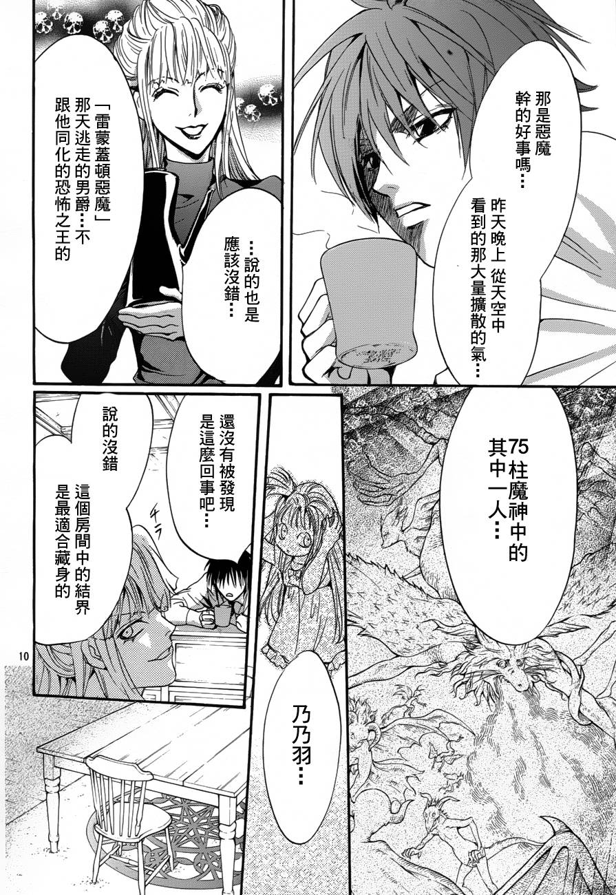 《异域之鬼》漫画最新章节第7话 现代篇02免费下拉式在线观看章节第【10】张图片