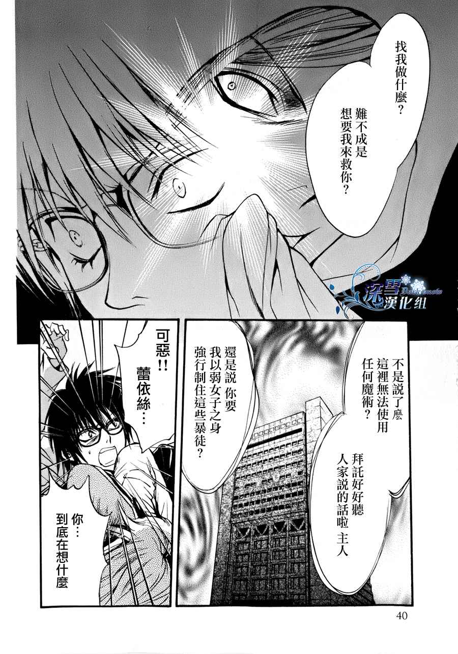 《异域之鬼》漫画最新章节第9话 现代篇04免费下拉式在线观看章节第【37】张图片