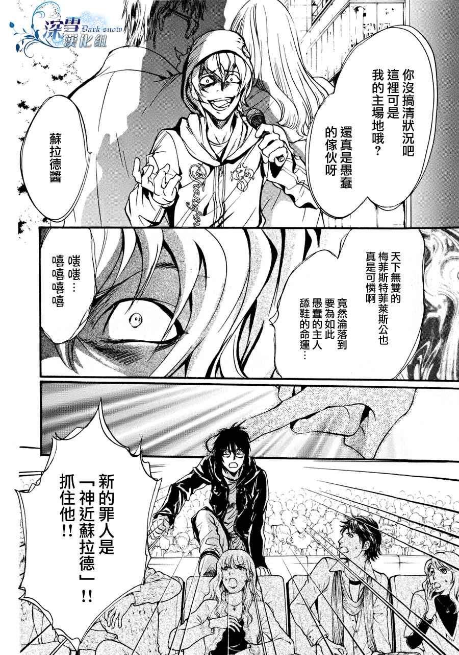 《异域之鬼》漫画最新章节第9话 现代篇04免费下拉式在线观看章节第【35】张图片