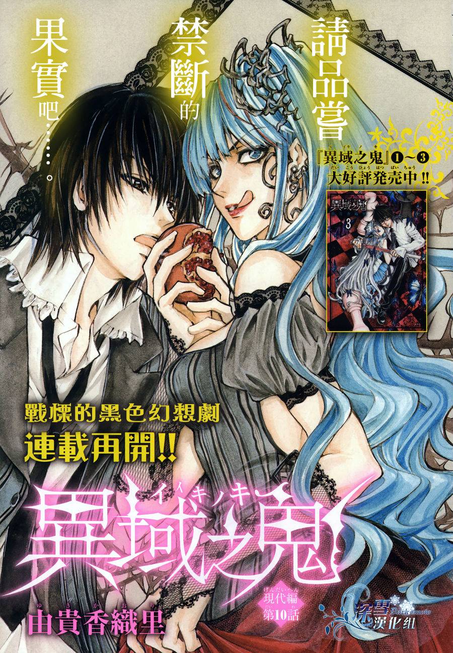 《异域之鬼》漫画最新章节第15话 现代篇10免费下拉式在线观看章节第【1】张图片