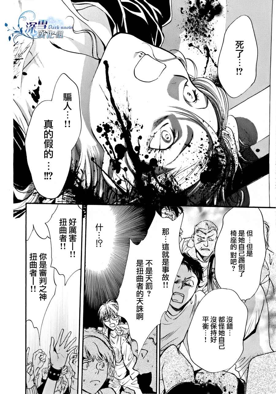 《异域之鬼》漫画最新章节第9话 现代篇04免费下拉式在线观看章节第【29】张图片